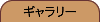 �A���e�B�[�N�M�������[